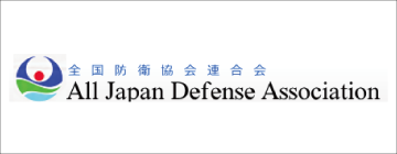 和歌山県防衛協会青年部会